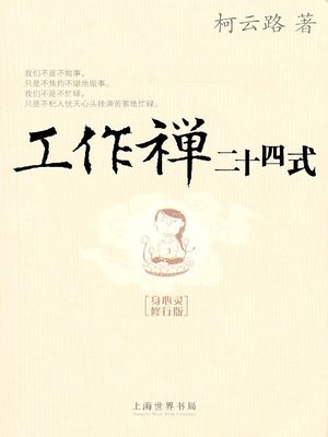 工作禅二十四式 - ebook